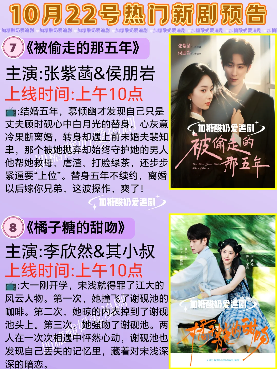 天花板短剧💥10月22日热门短剧预告