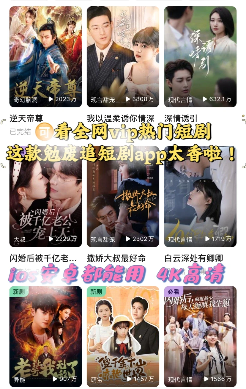 这款免费看热门短剧app太香啦，ios安卓可用