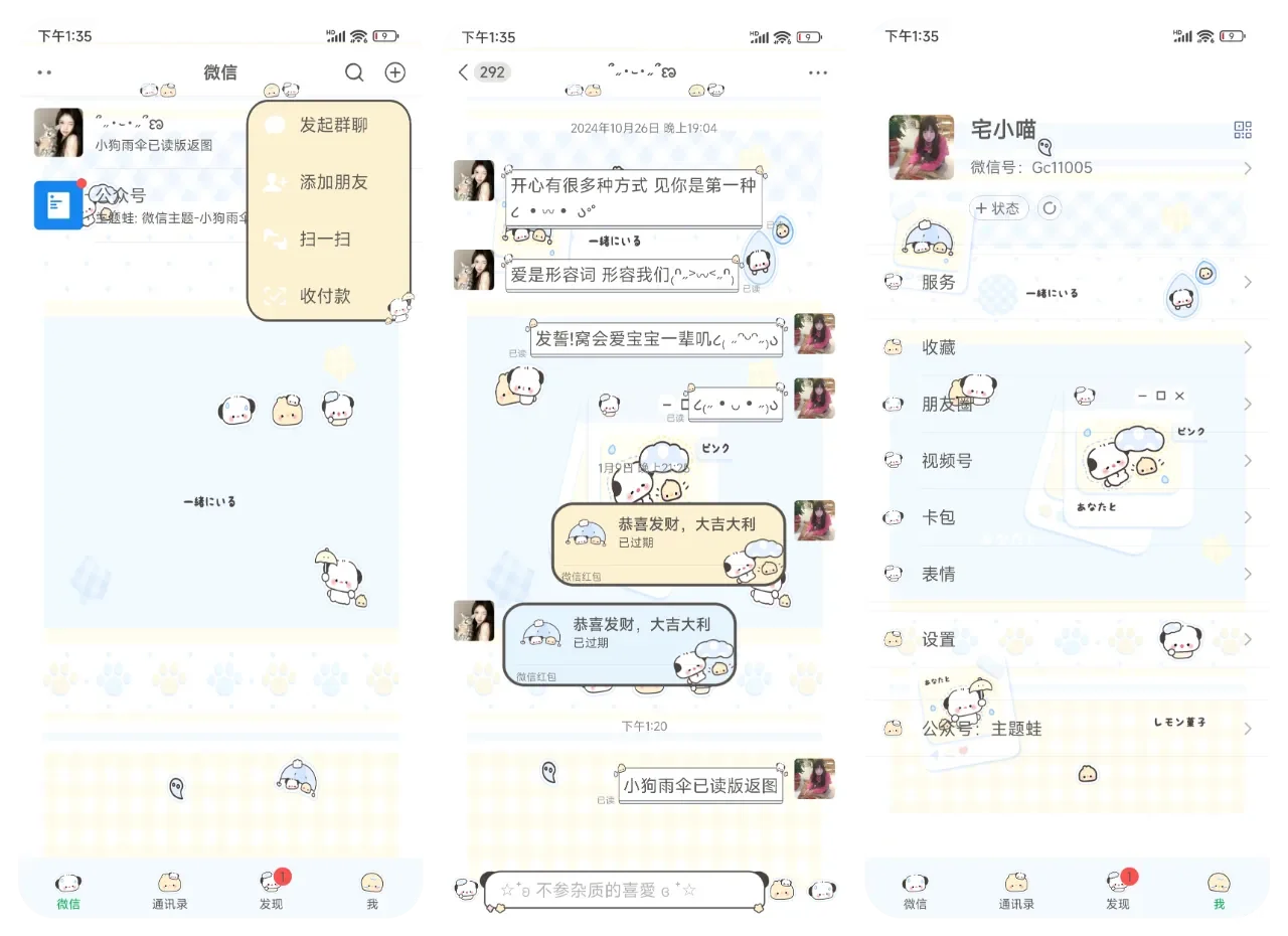 免费分享安卓美化包