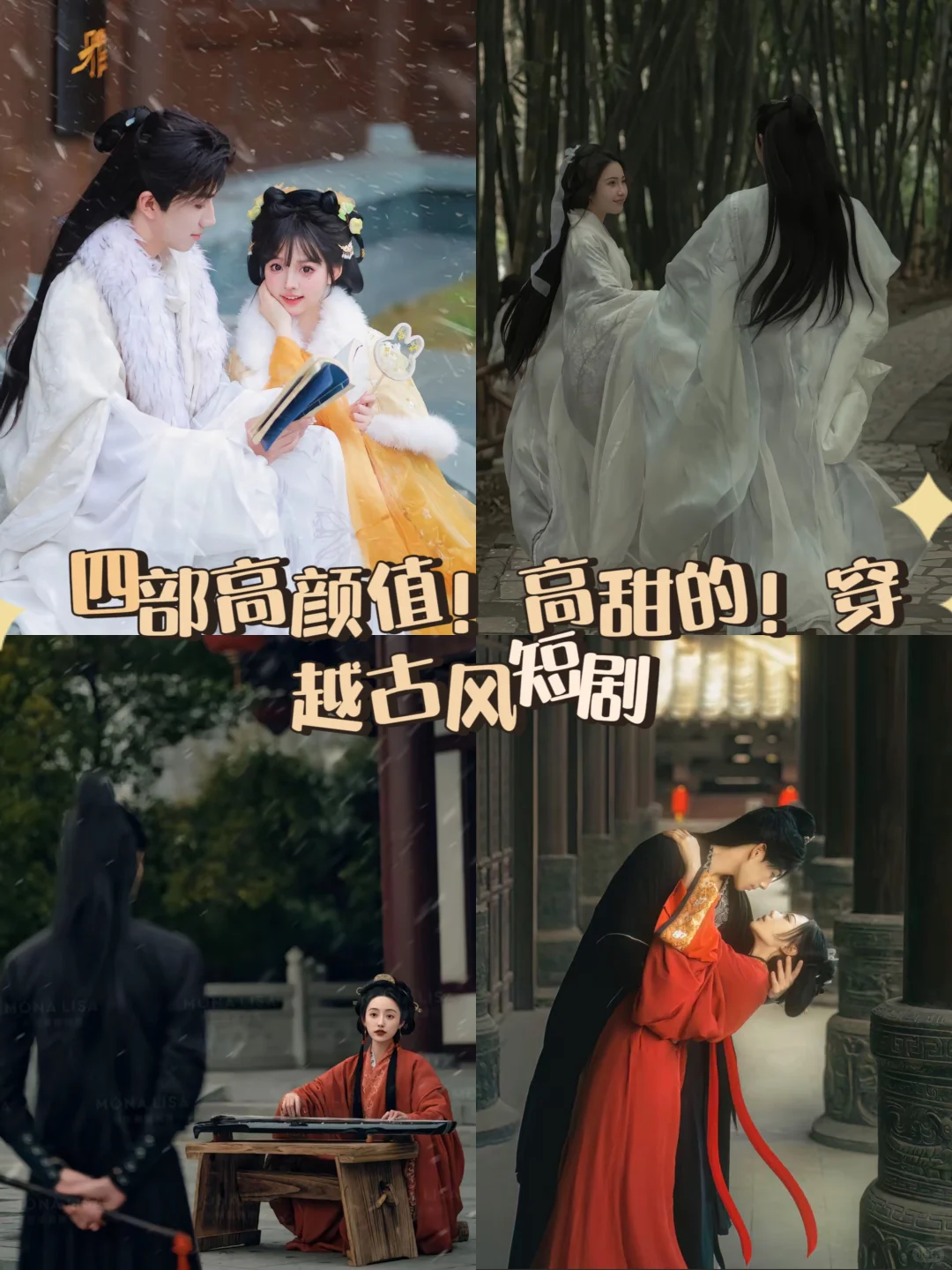 高颜值穿越古风短剧