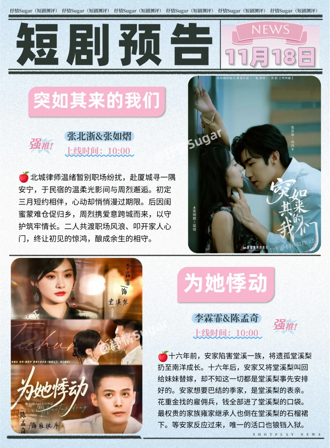 短剧预告｜11月18日热门短剧上新推荐