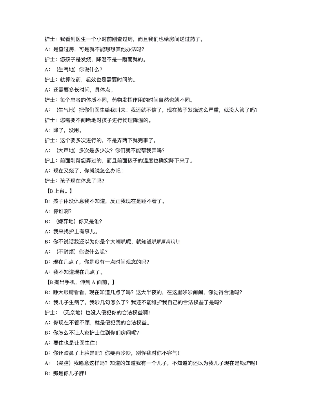 原创医患沟通情景剧《有效沟通》