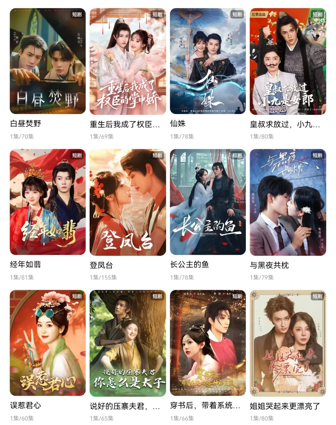 来点古装短剧推荐！