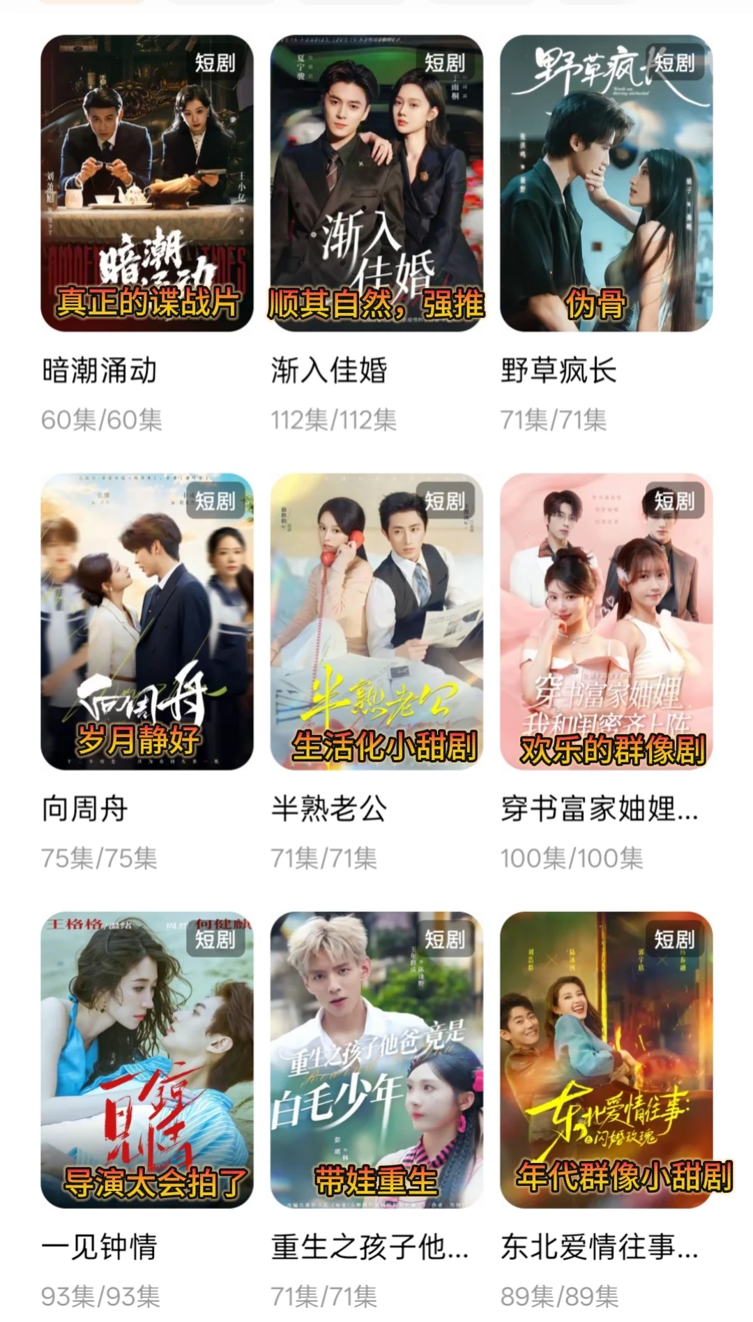 我的短剧顶级细糠拿出来跟大家分享了📨