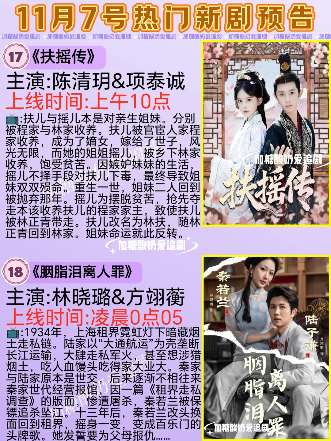 天花板短剧💥11月7日热门短剧预告