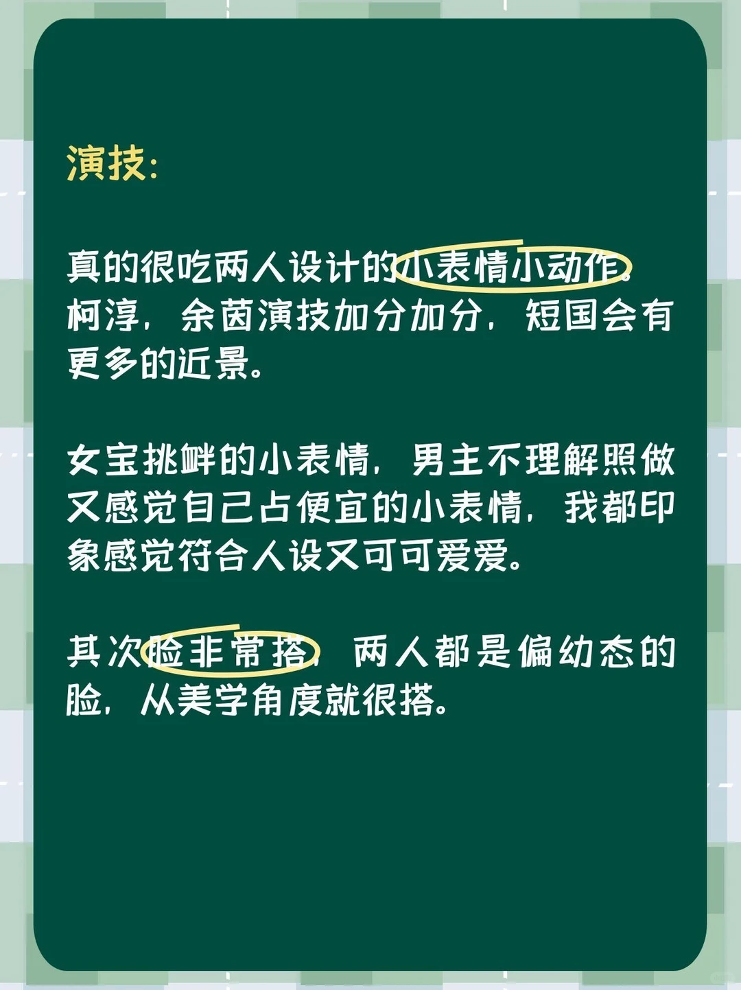 可能是全网最慢好一个乖乖女长评