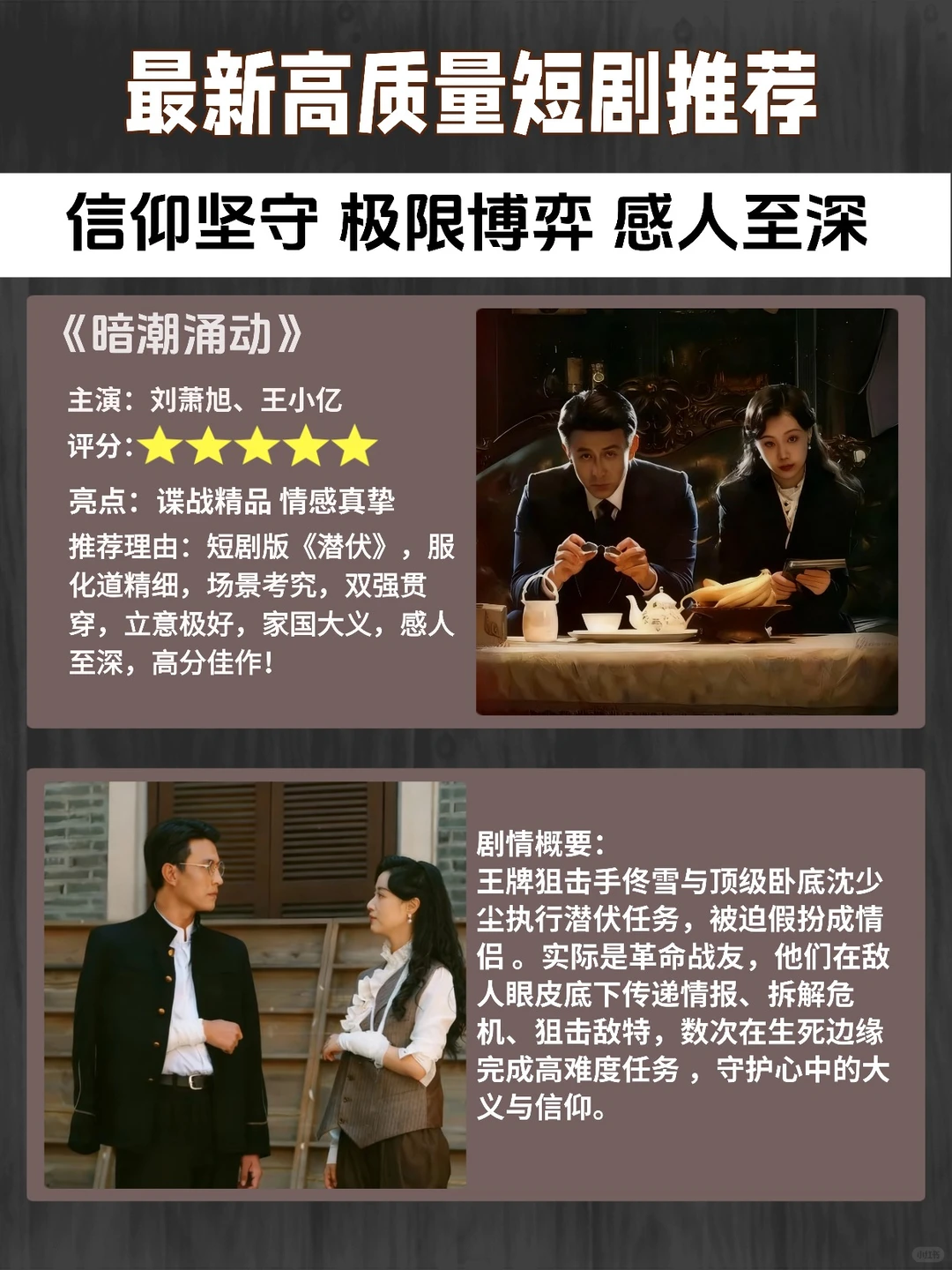 最新高分短剧推荐 信仰坚守 谍战标杆