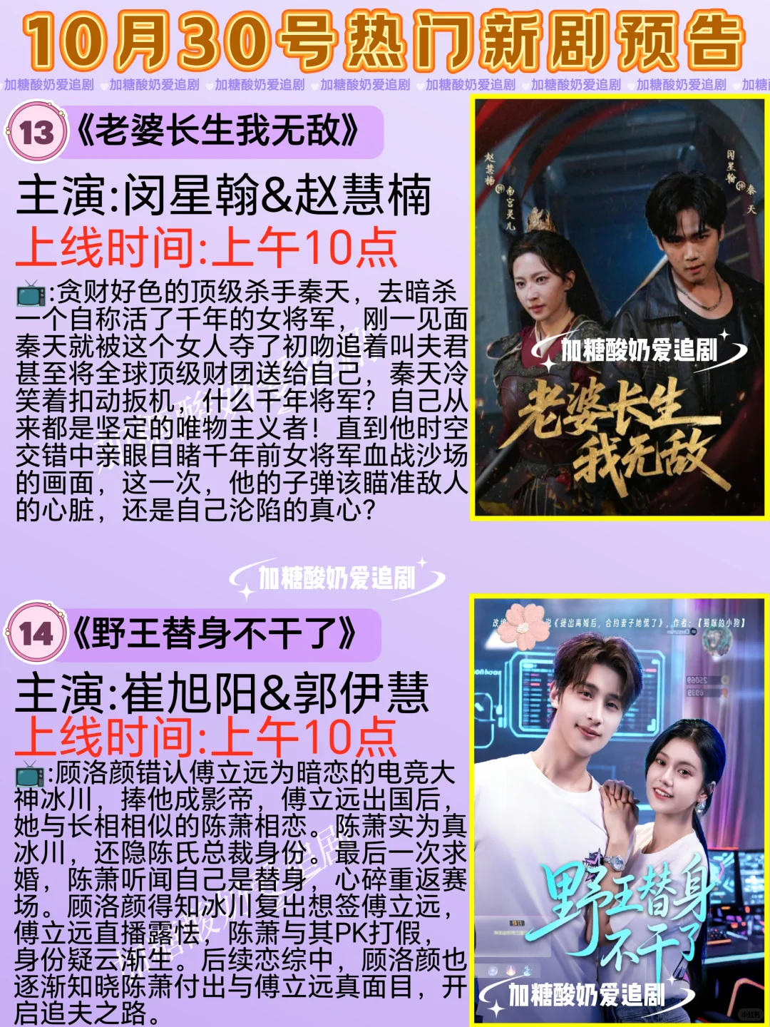 天花板短剧💥10月30日热门短剧预告