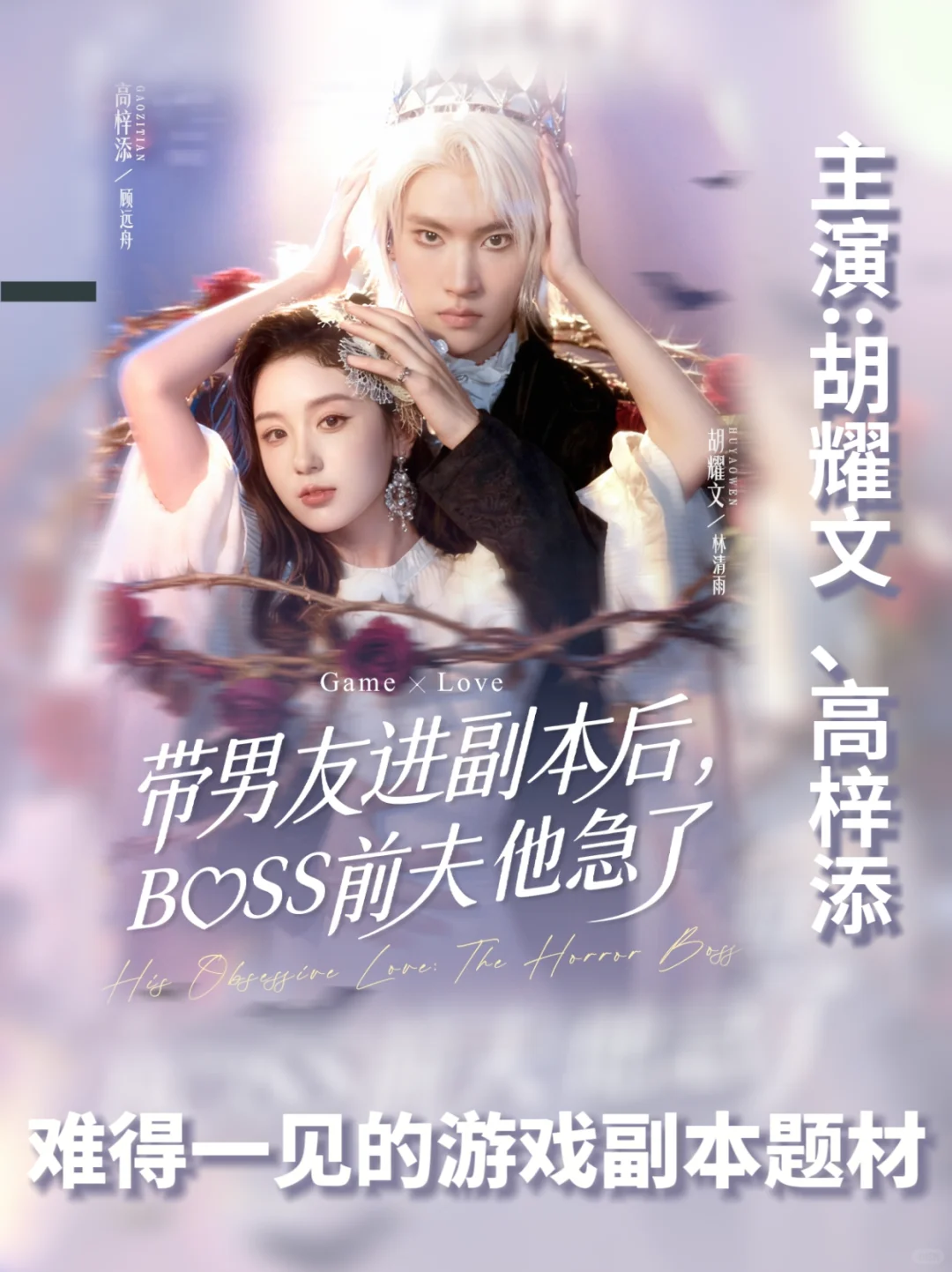 难得一见的游戏副本题材