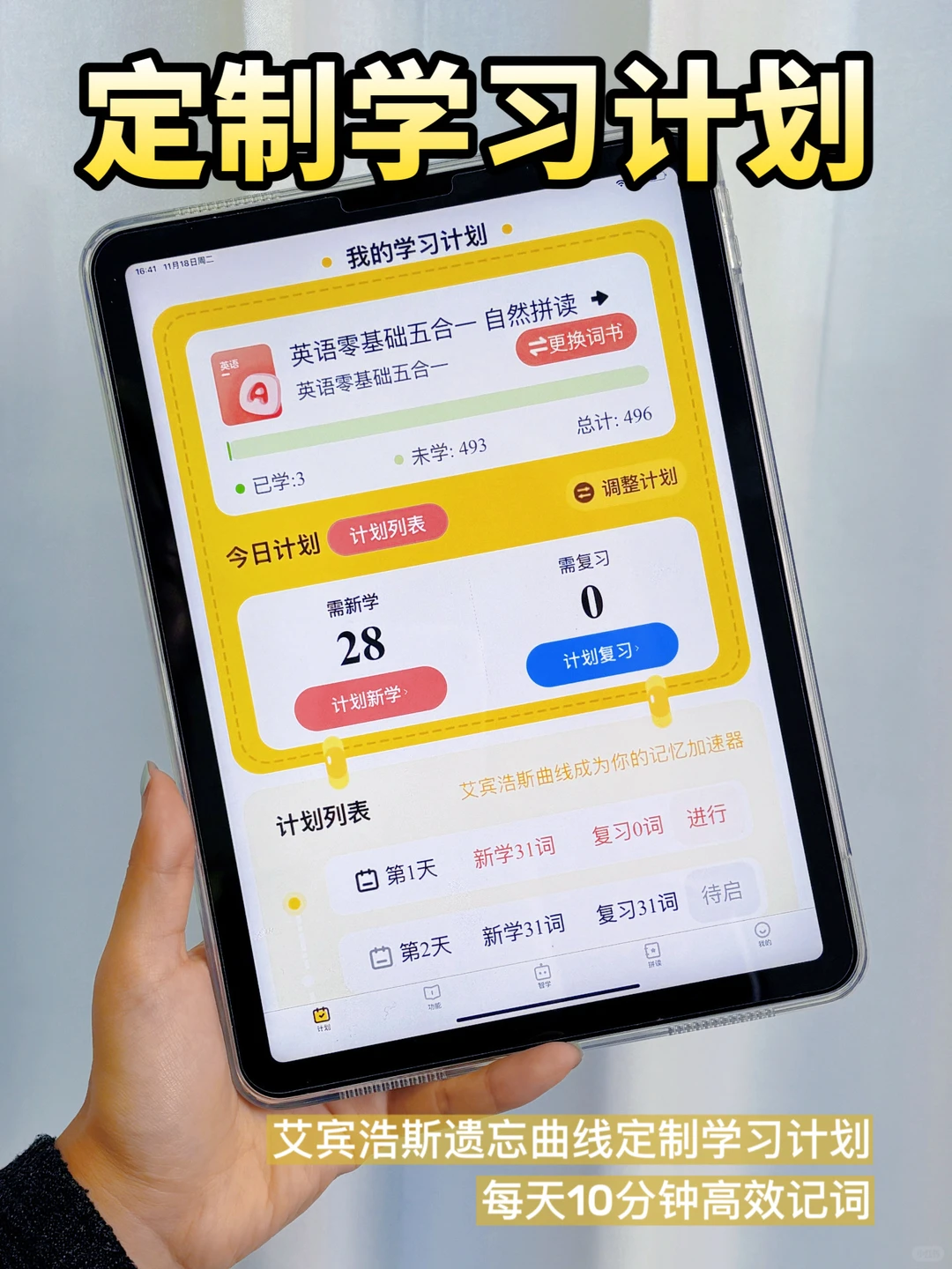 一个超好玩的小学生背单词app!!!