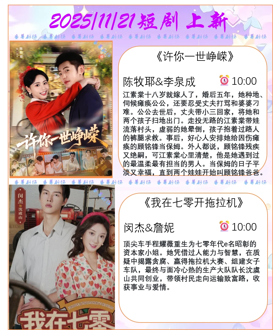 📺2025/11/21短剧上新