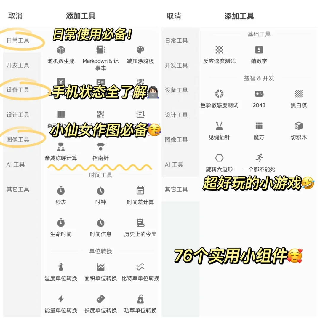 太牛了叭！76个实用组件！拥有整个应用商店✨