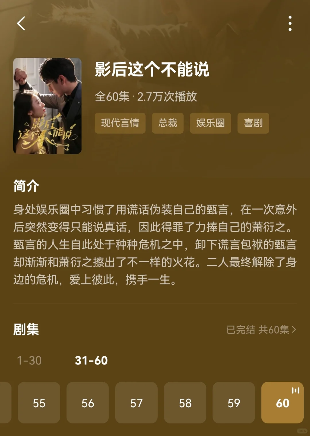 🍅短剧推荐(5️⃣)