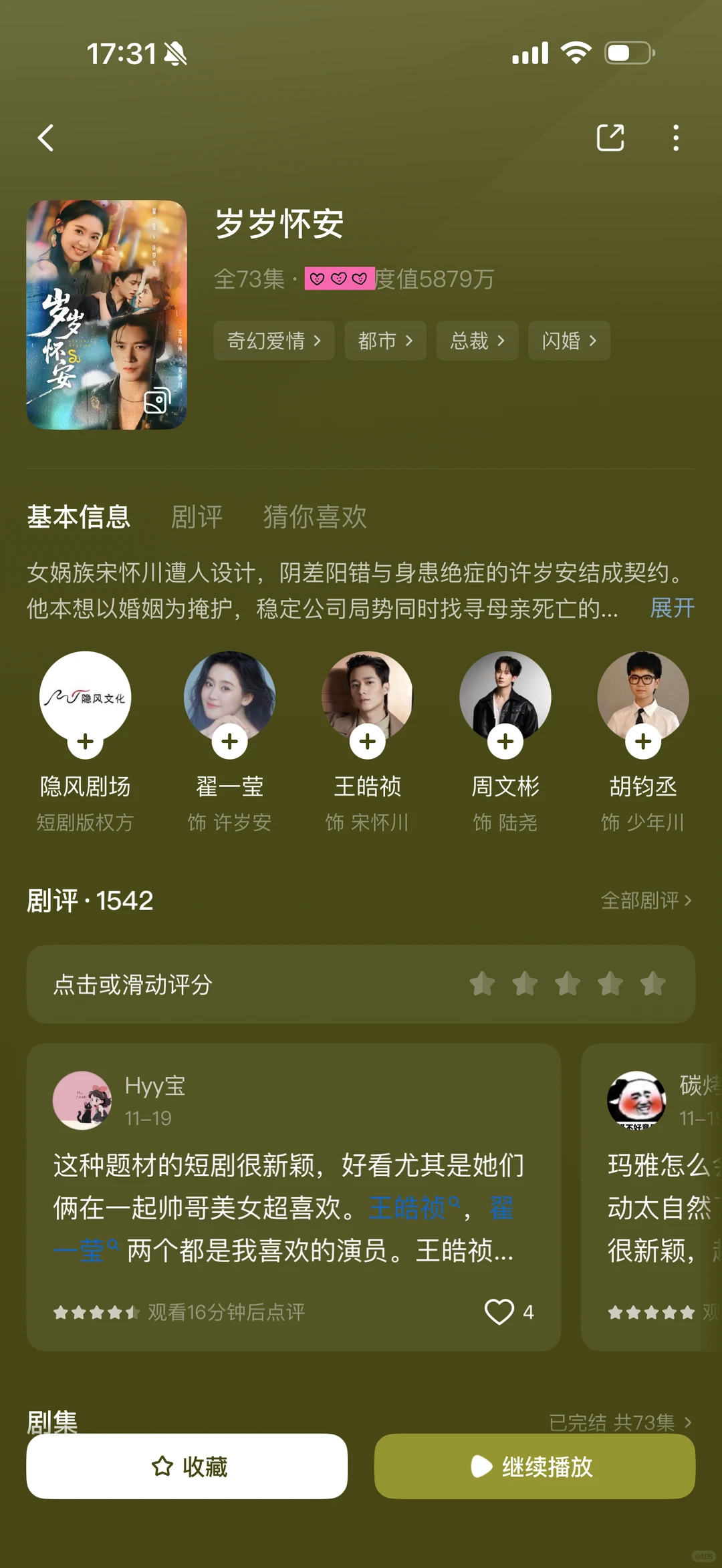 推荐18部超好看短剧②④