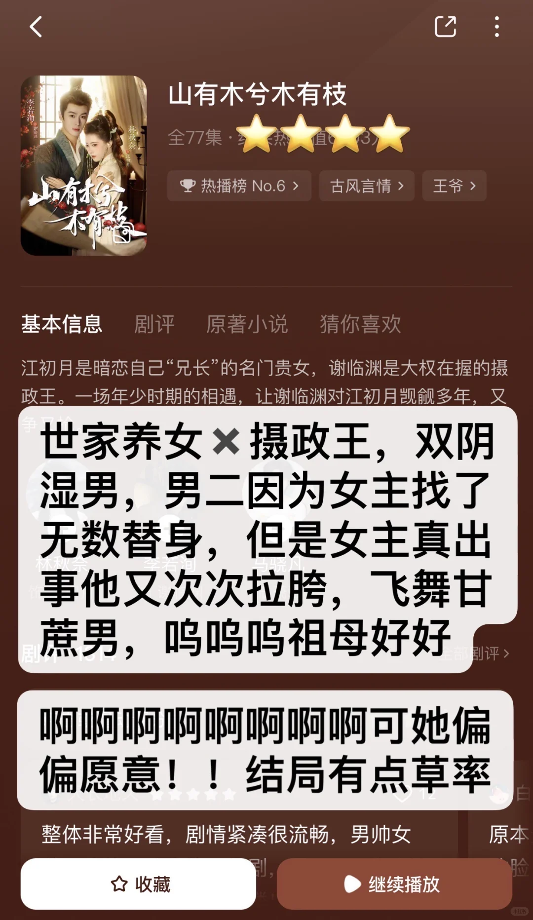 慎入！非粉路人不端水！短剧随手记录（23）