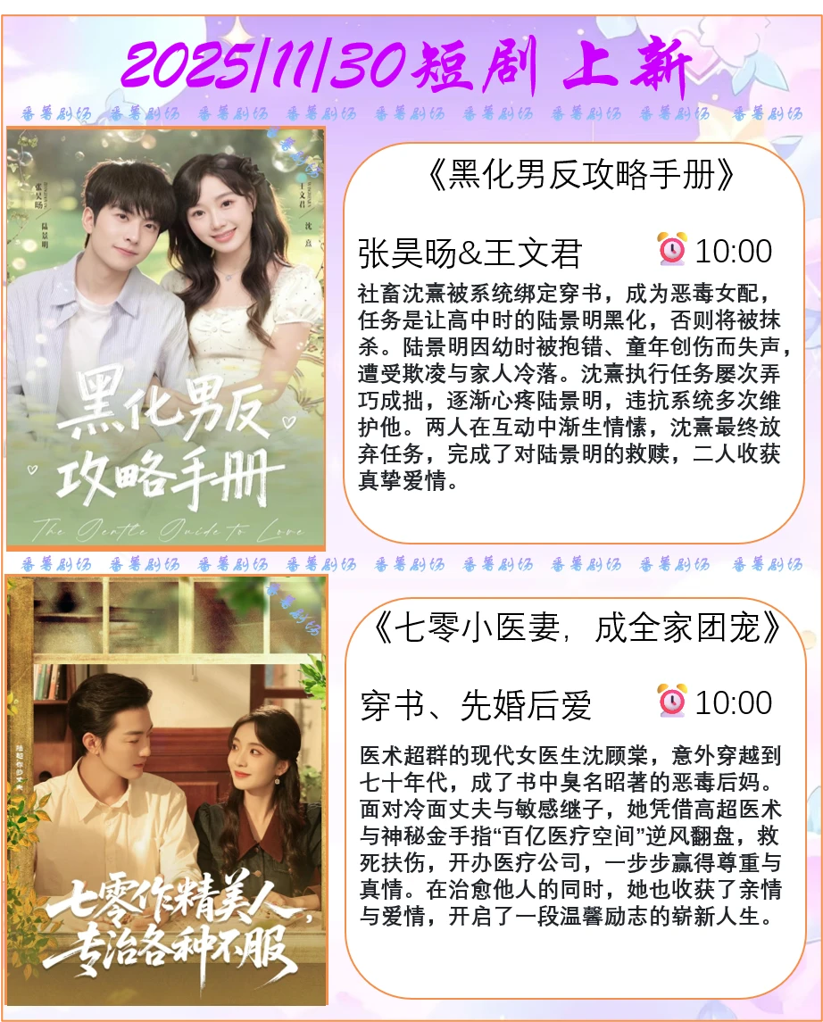 📺2025/11/30短剧上新