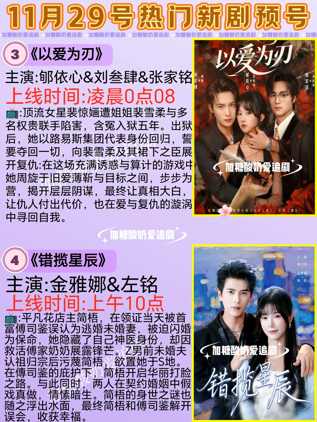 宝藏好剧💥11月29日热门短剧预告