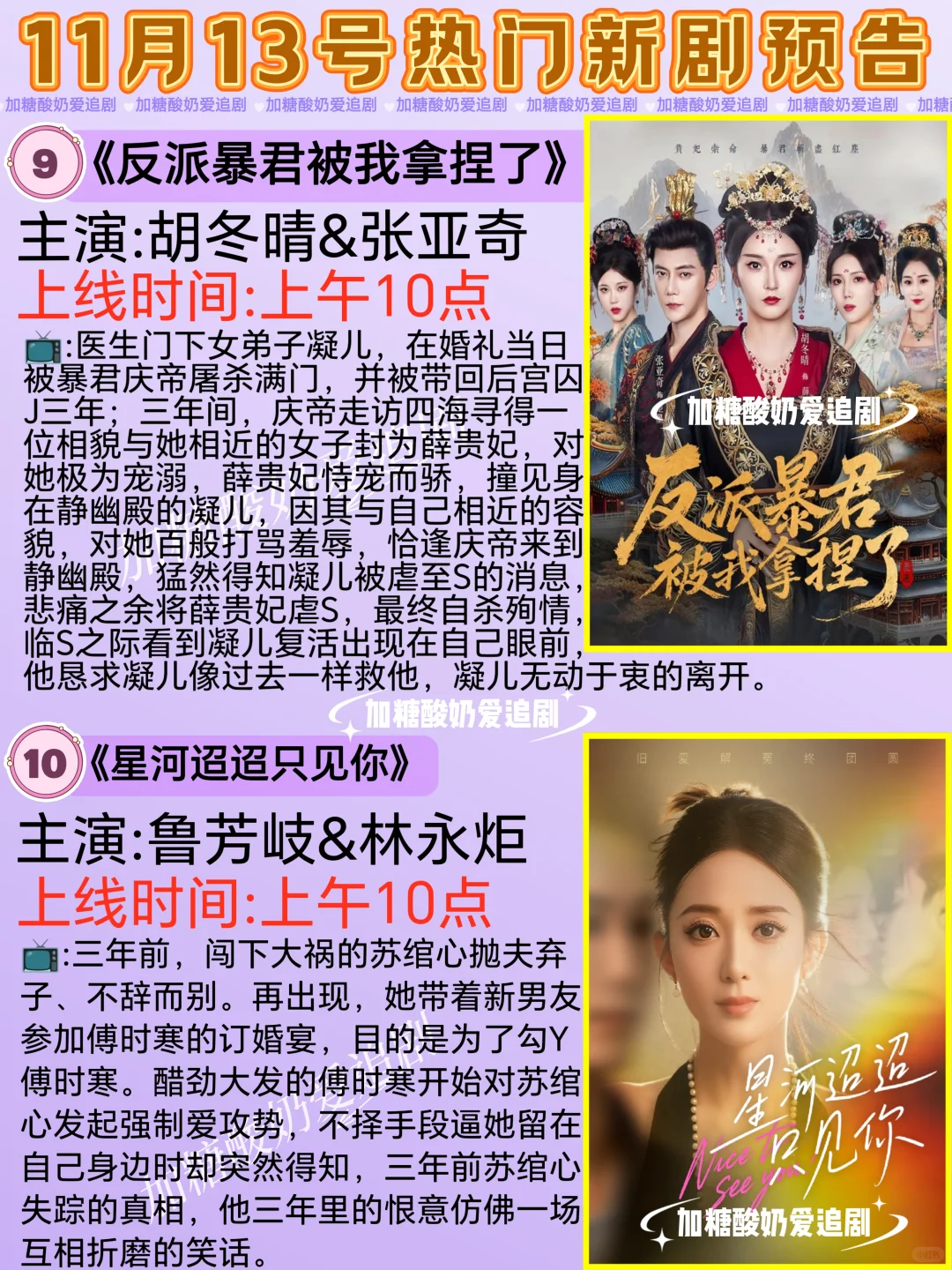 天花板短剧💥11月13日热门短剧预告