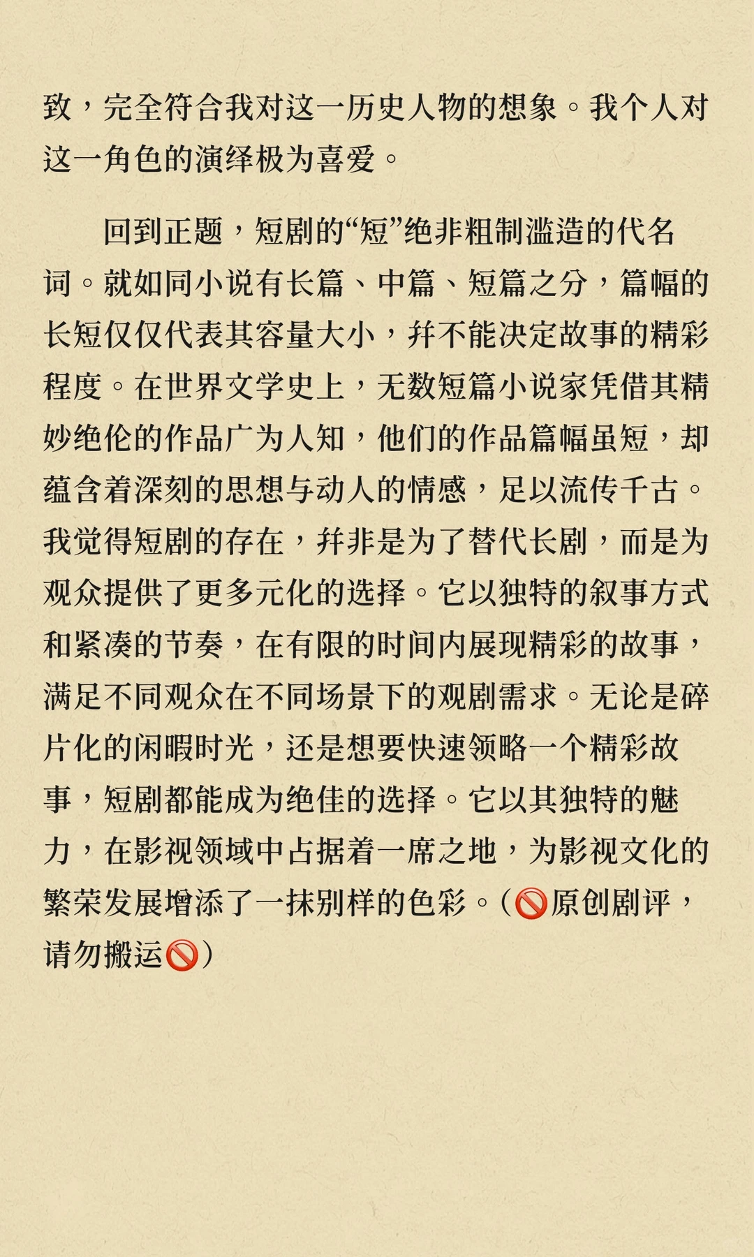 《冒姓琅琊》剧评