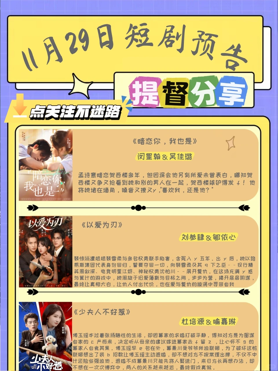 短剧上新｜11月29日短剧预告