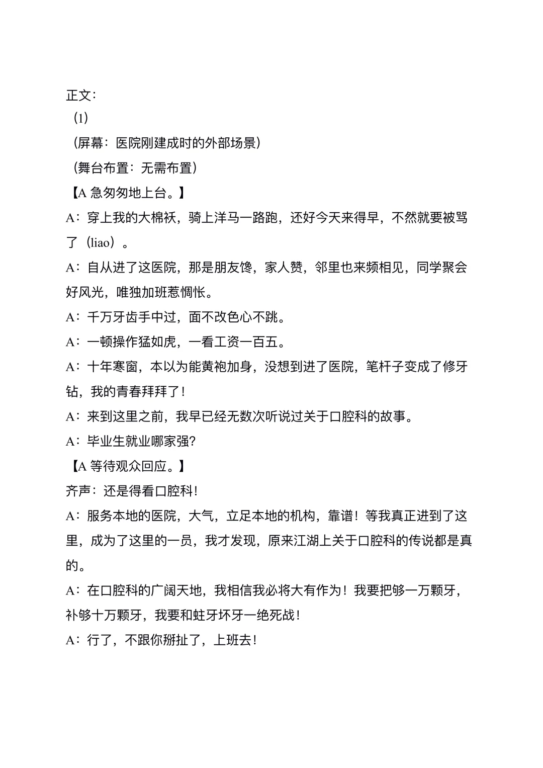 原创口腔医院发展变化情景剧《一路同行》