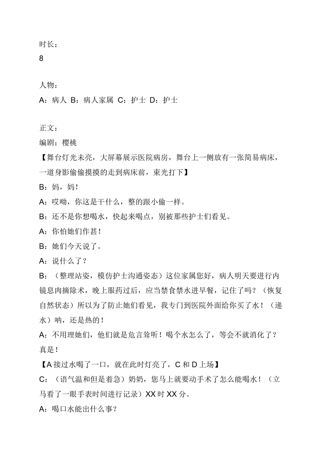 原创肠胃息肉科普情景剧《“护”你前行》