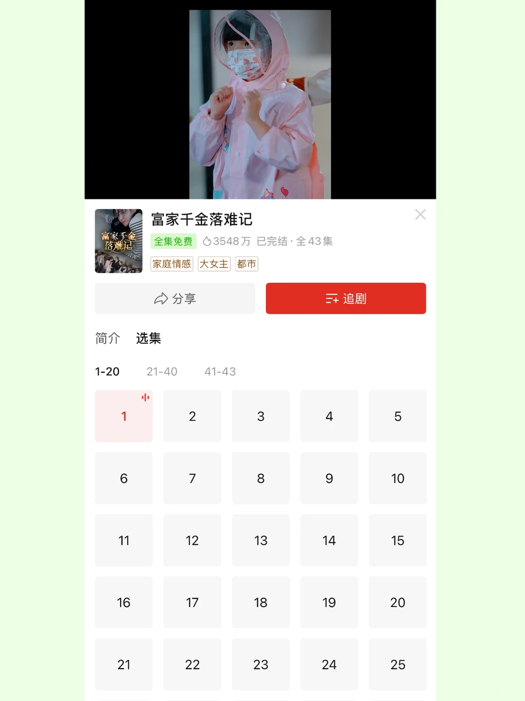 紧急！拼多多短剧免费看，别再花钱了！