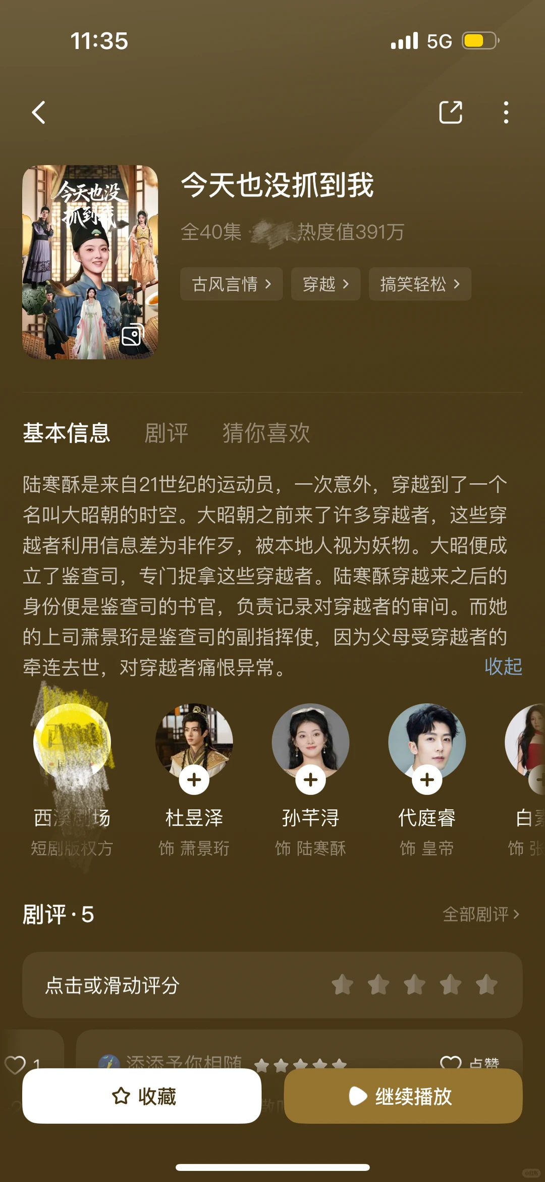 11.28～短剧测评（🔴纯主观/含吐槽）