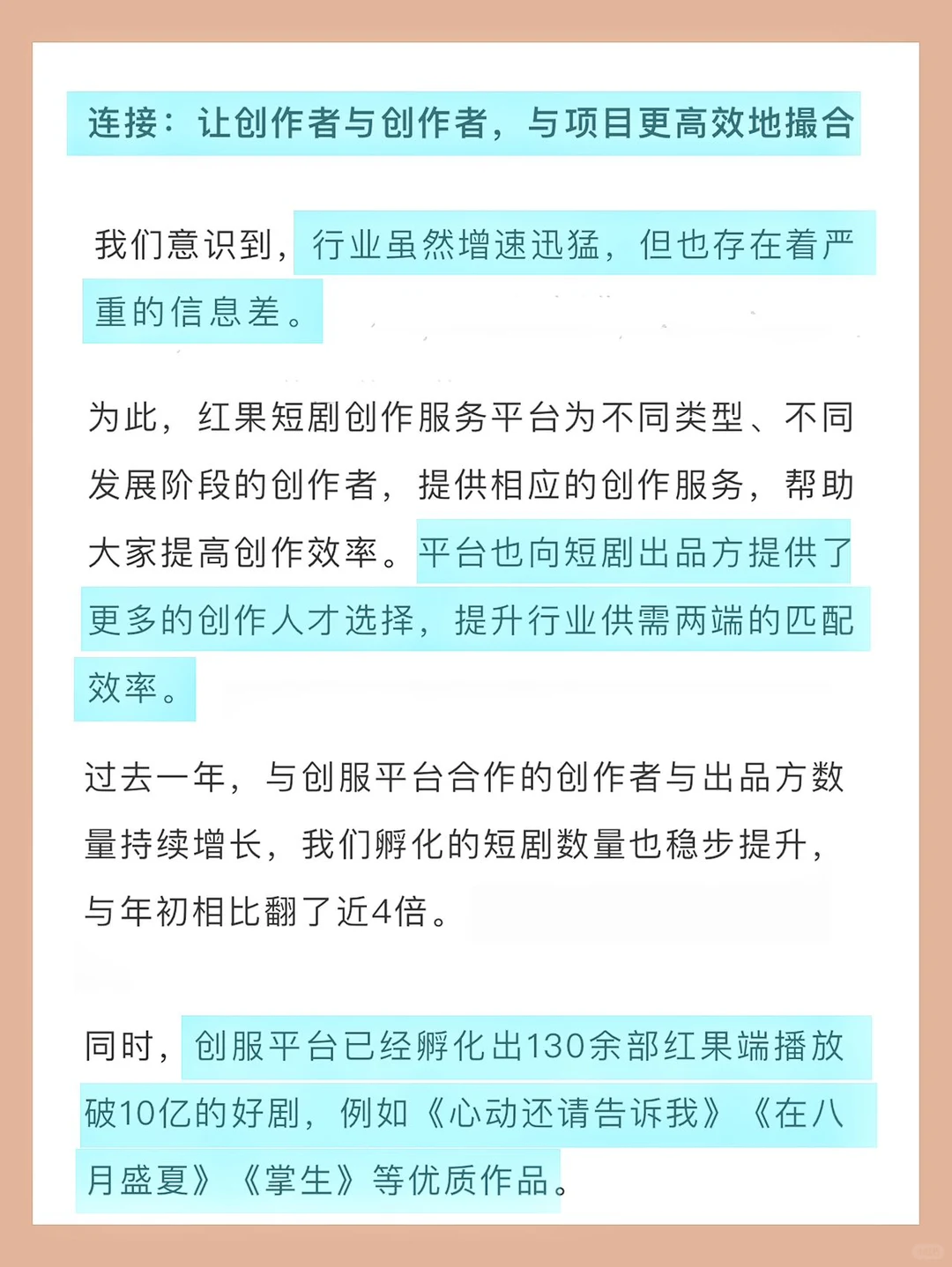 创作者必看！红果大会发布的TOP3内容风向标