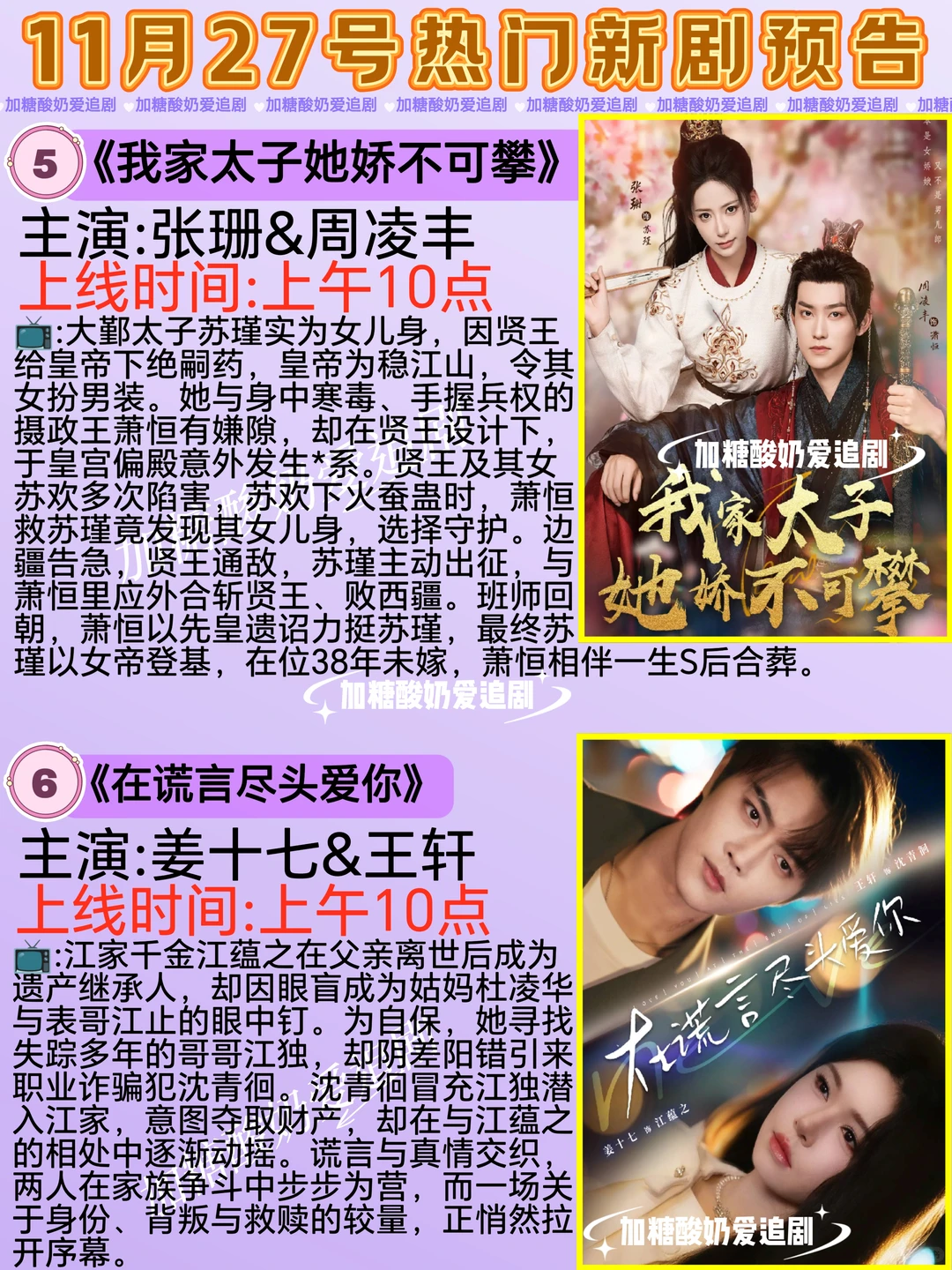 天花板短剧💥11月27日热门短剧预告