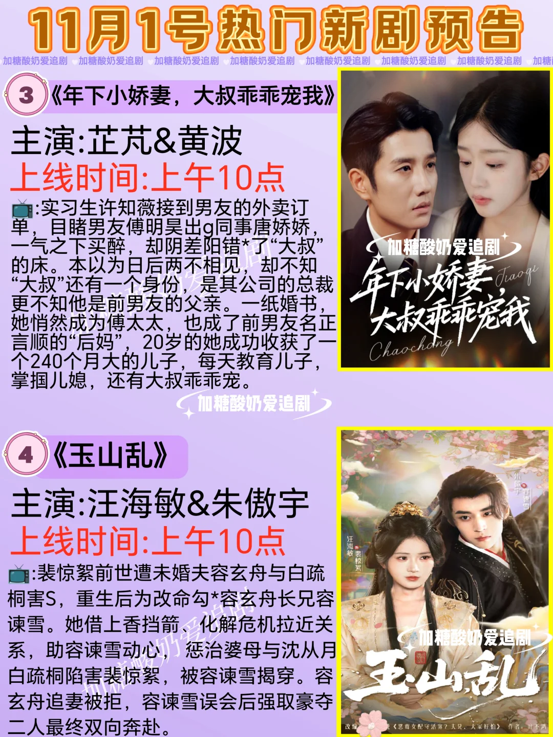 宝藏好剧💥11月1日热门短剧预告