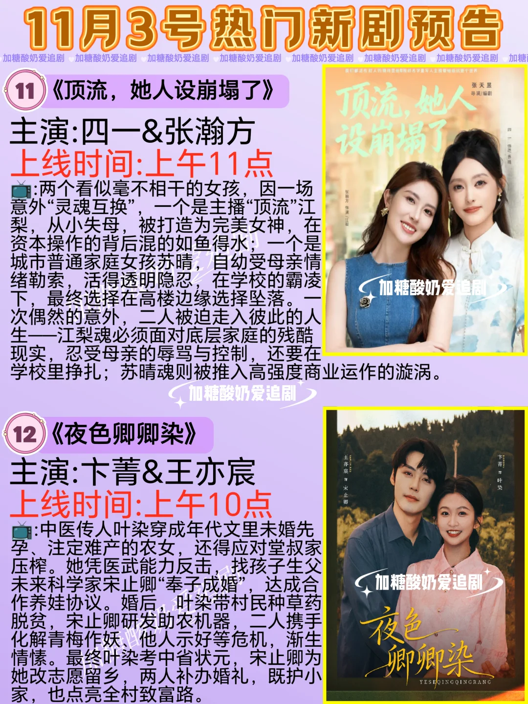 天花板短剧💥11月3日热门短剧预告