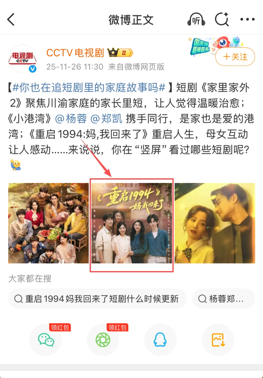 央视分享三部家庭题材短剧!OST最新短剧在内