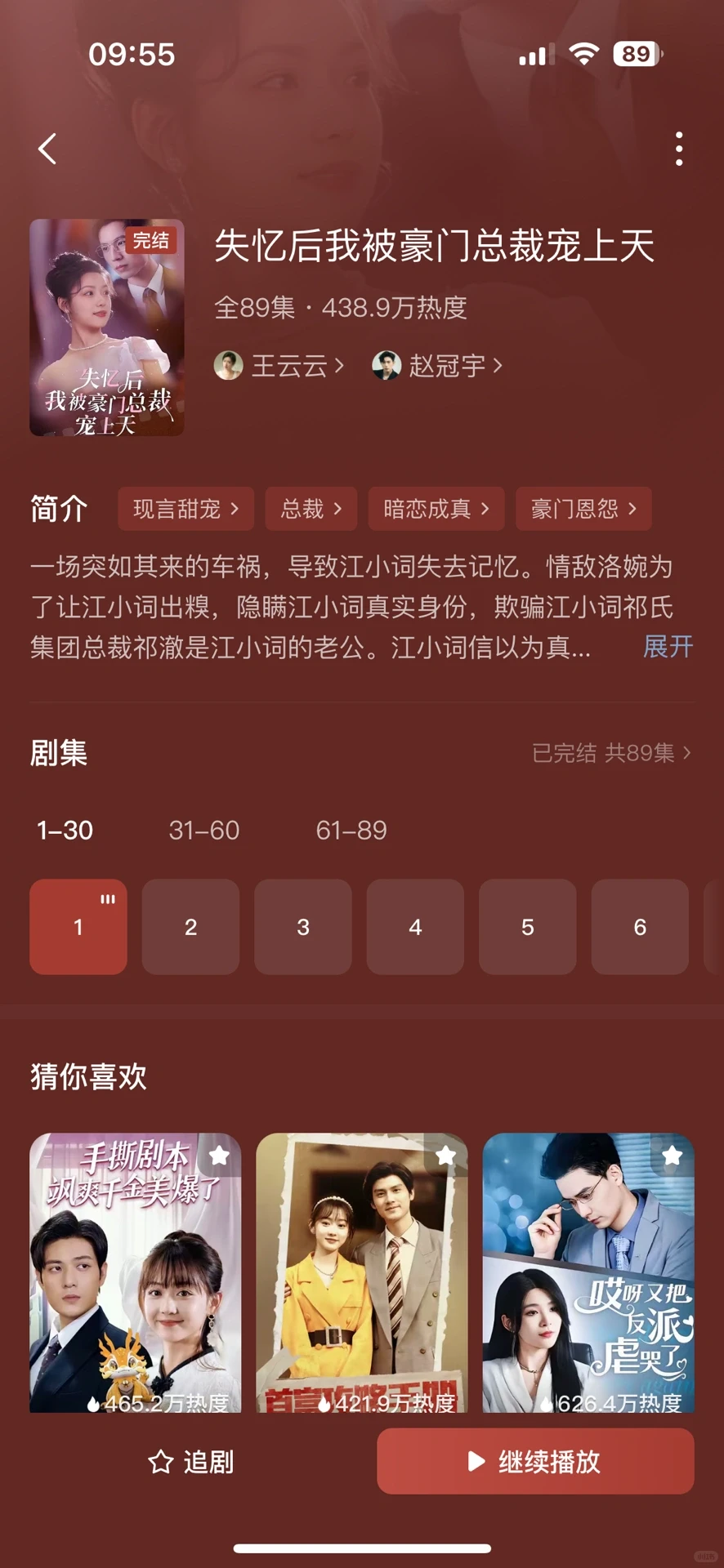 失忆女主欢乐多，拯救恋爱脑恢复轻松人生