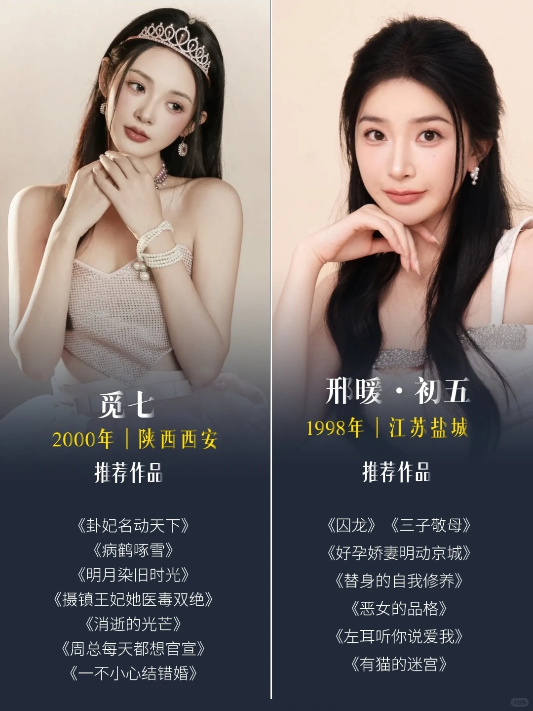 短剧女演员盘点（下）