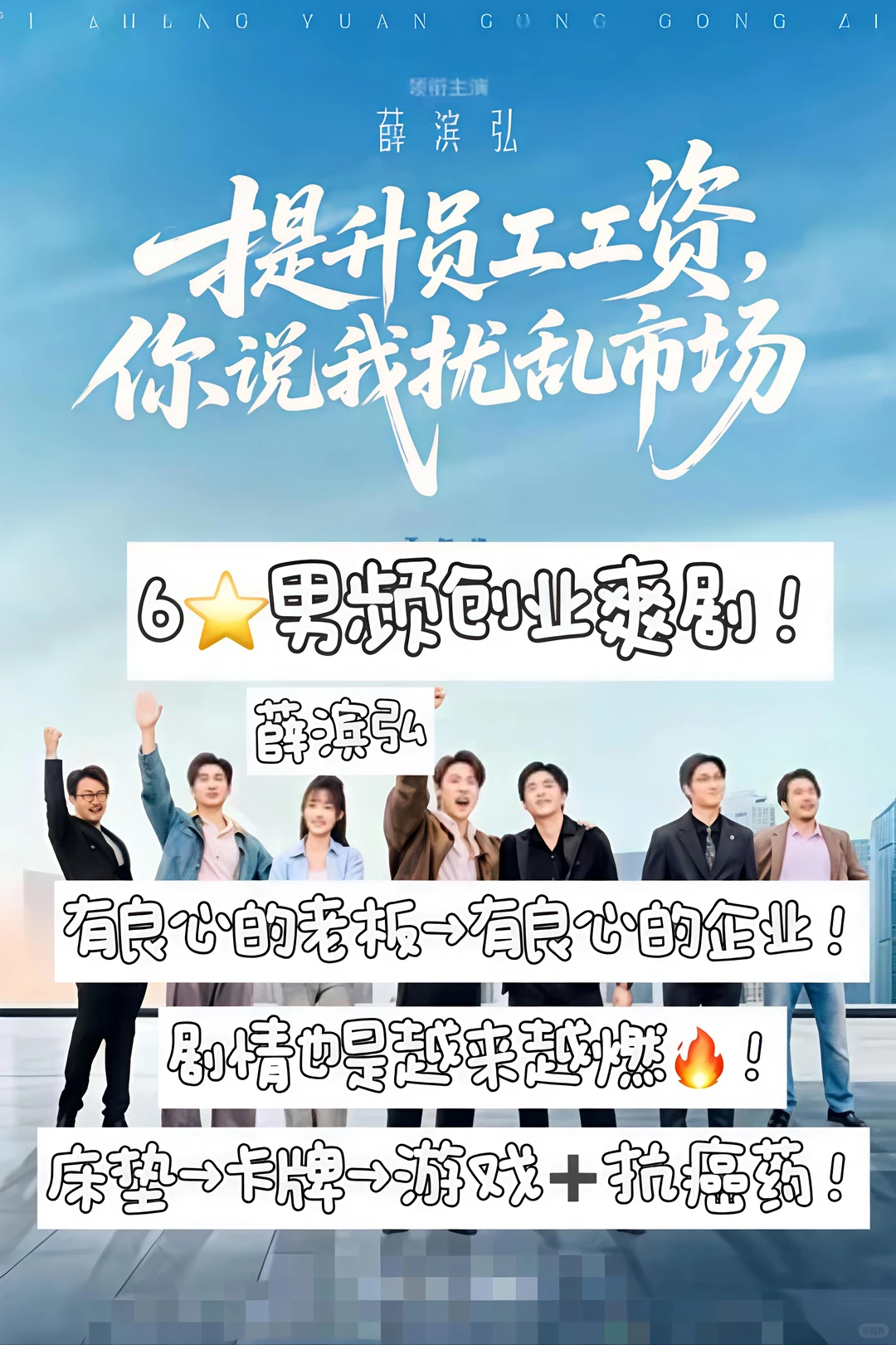 6⭐提升员工工资，你说我扰乱市场~