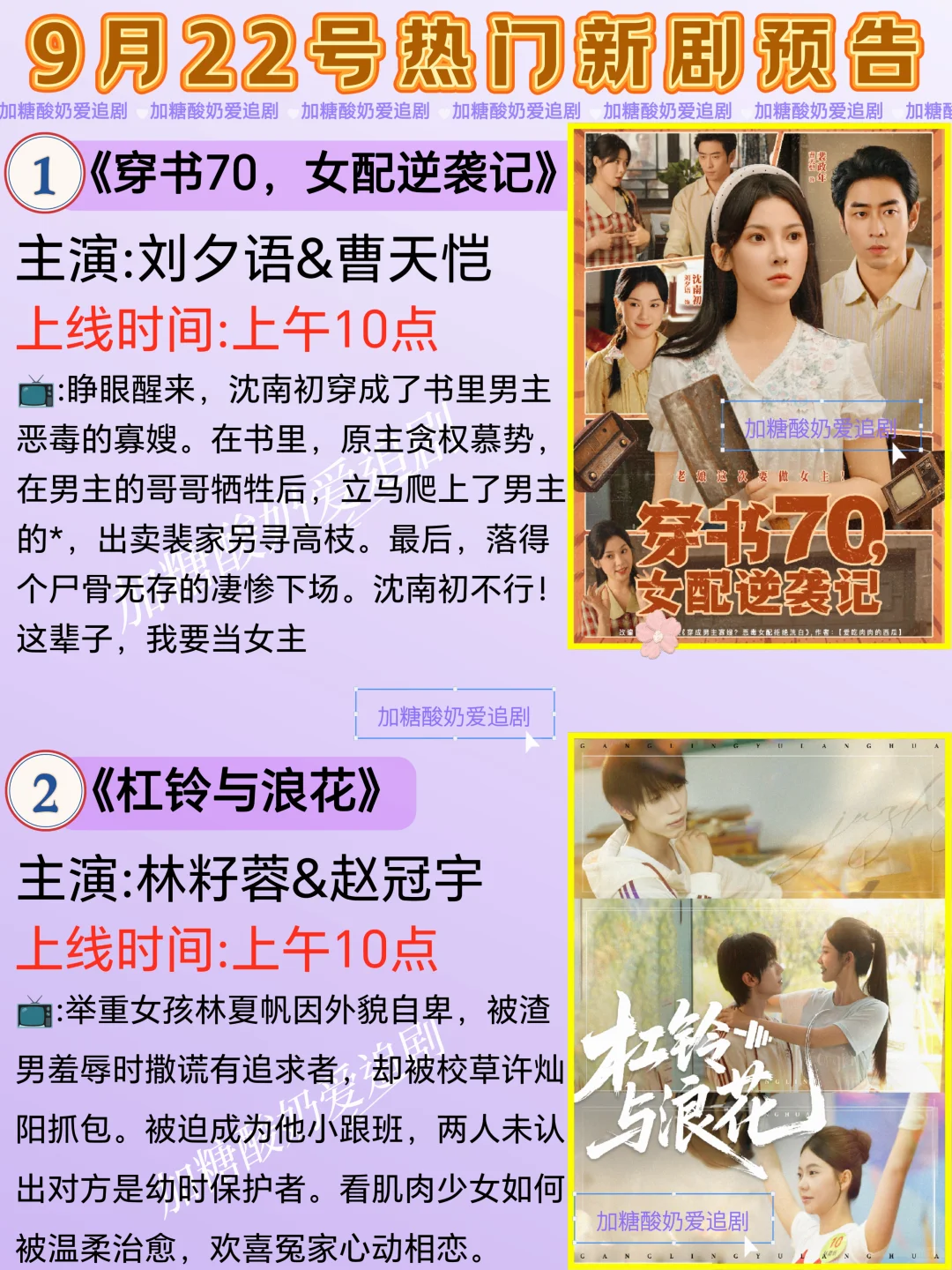 宝藏好剧💥9月22日热门短剧预告