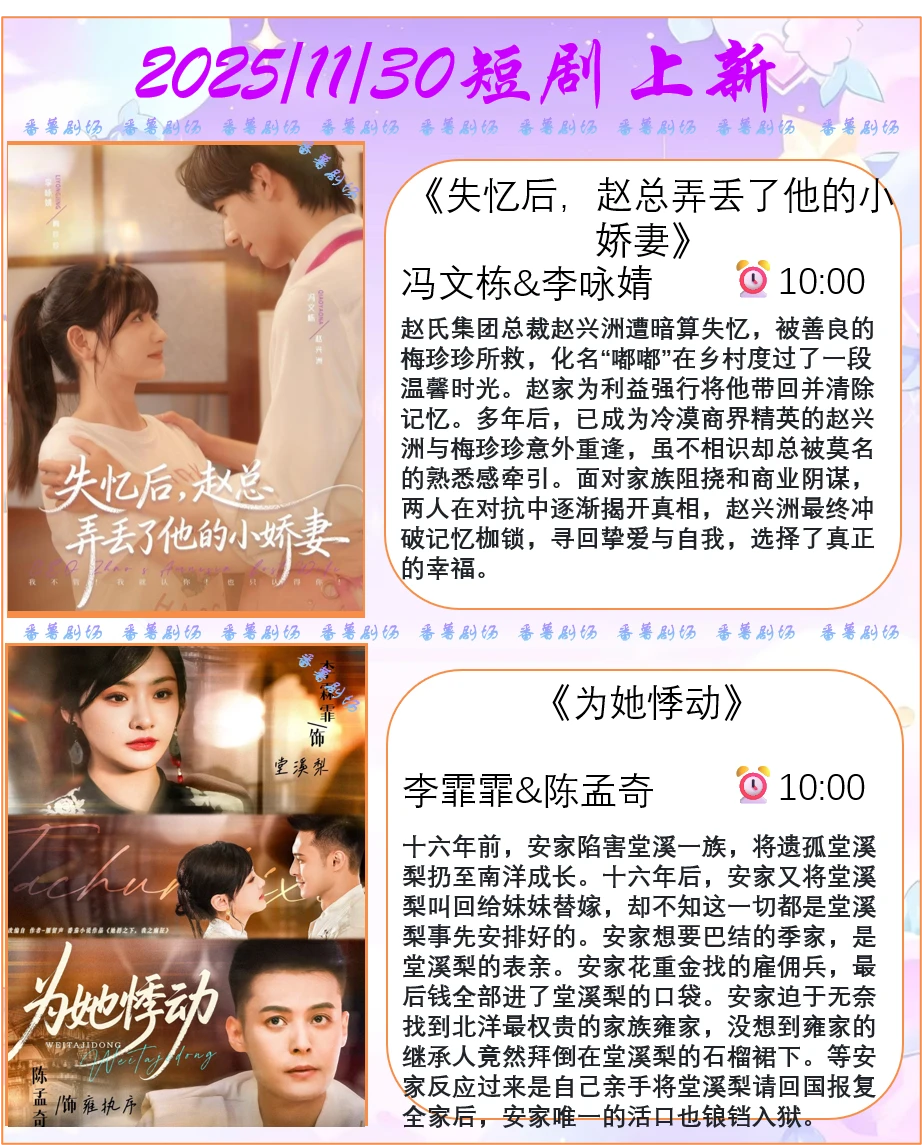 📺2025/11/30短剧上新