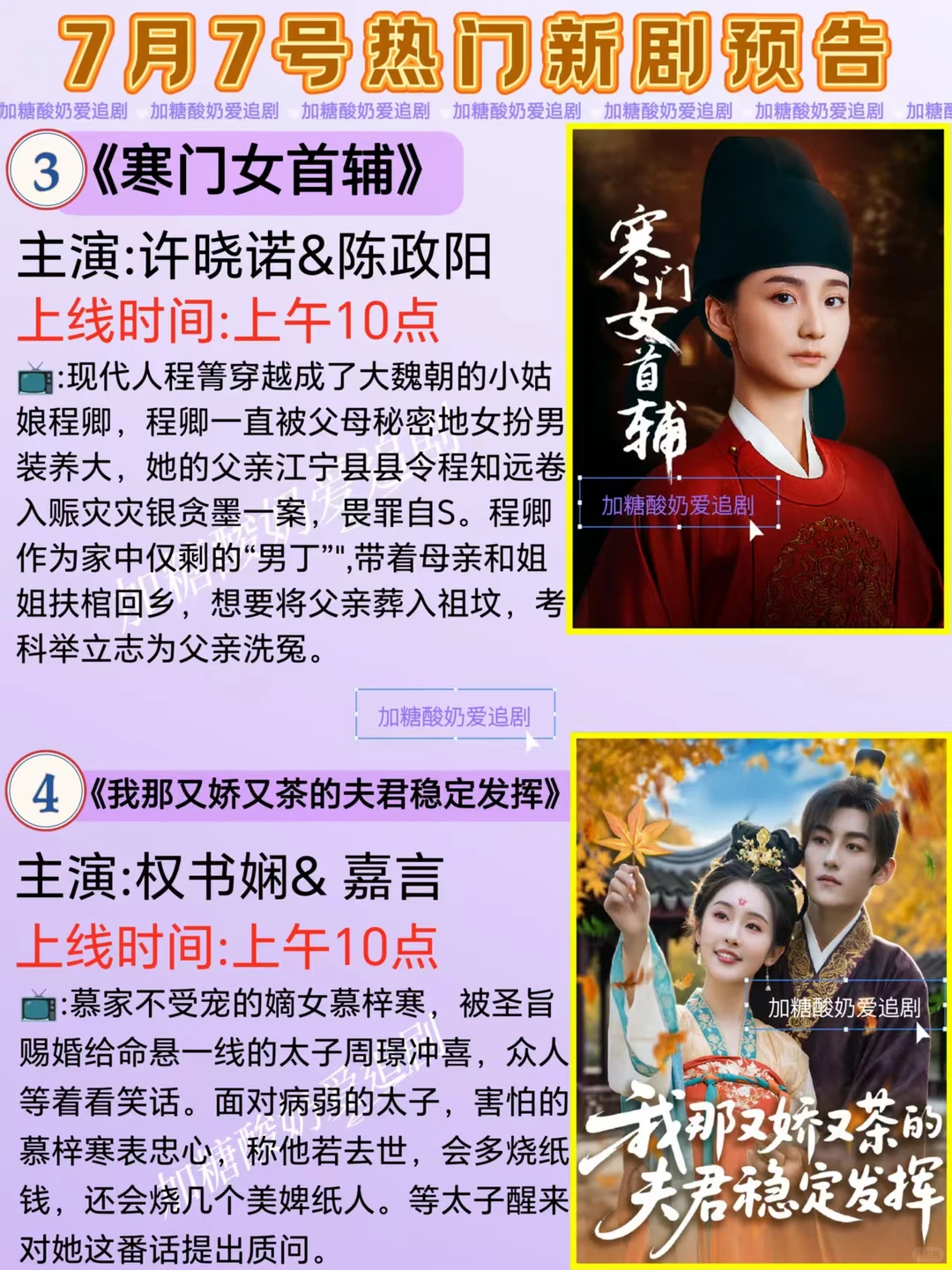 下饭好剧💥7月7日热门短剧预告