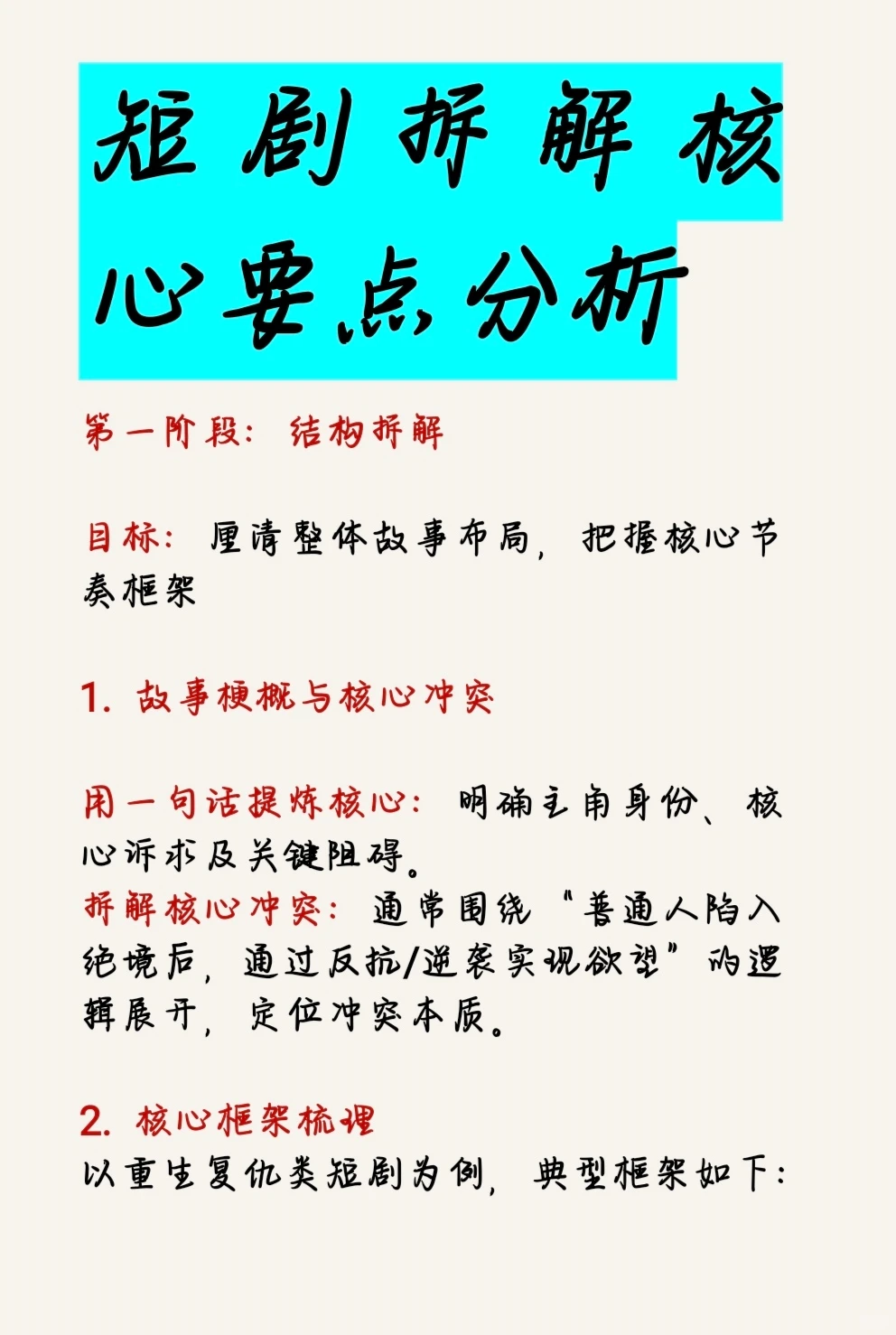 短剧拆解核心要点分析
