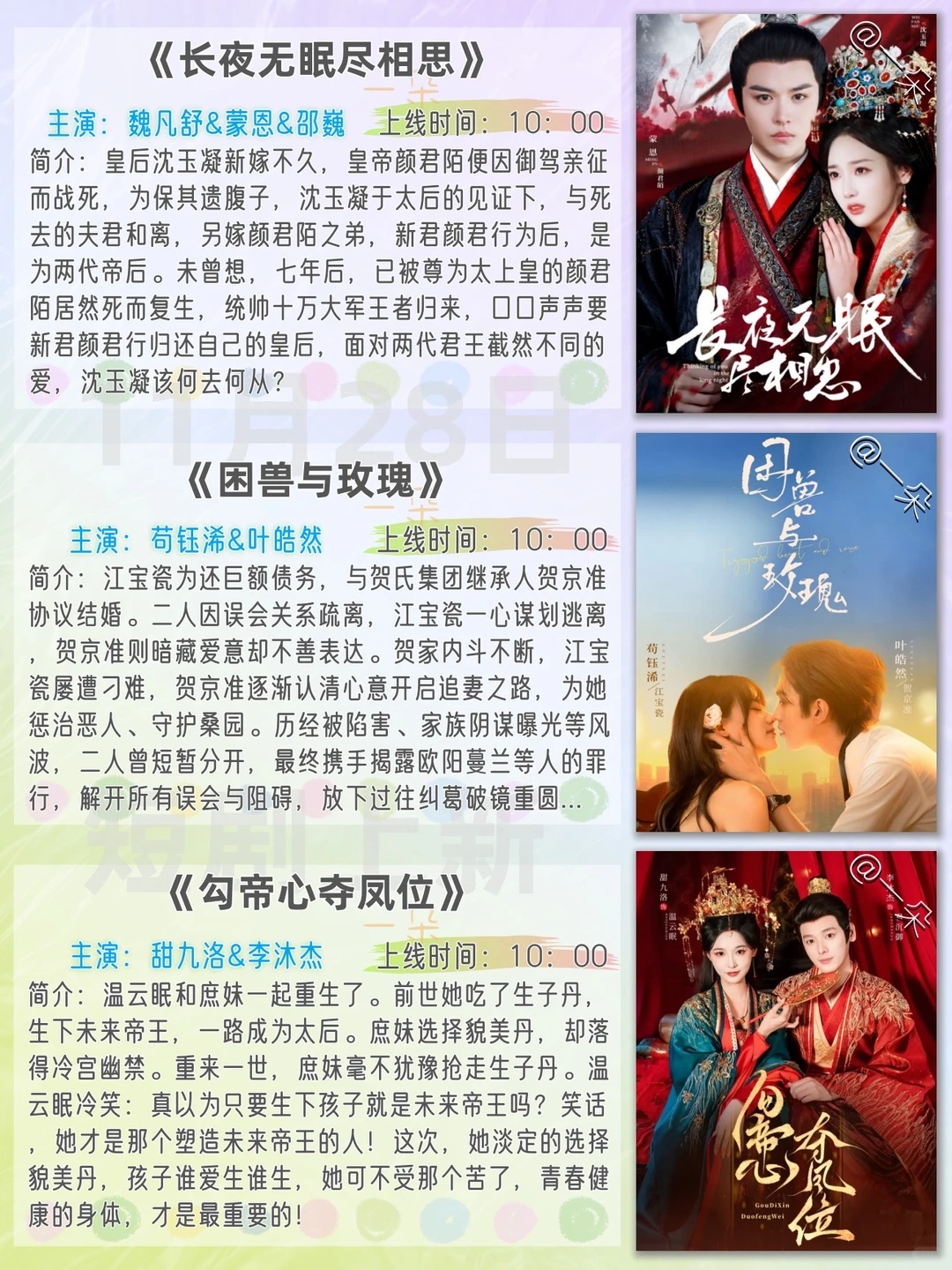 11月28日短剧上新推荐，欢迎补充推荐~