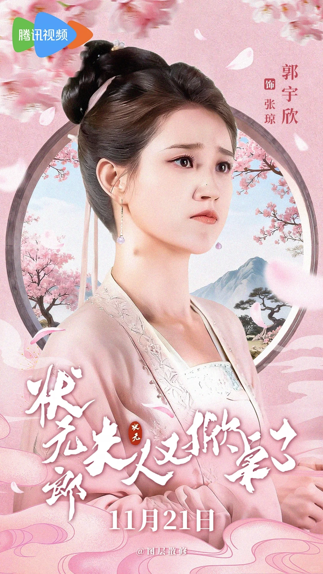 短剧海报｜郭宇欣合集