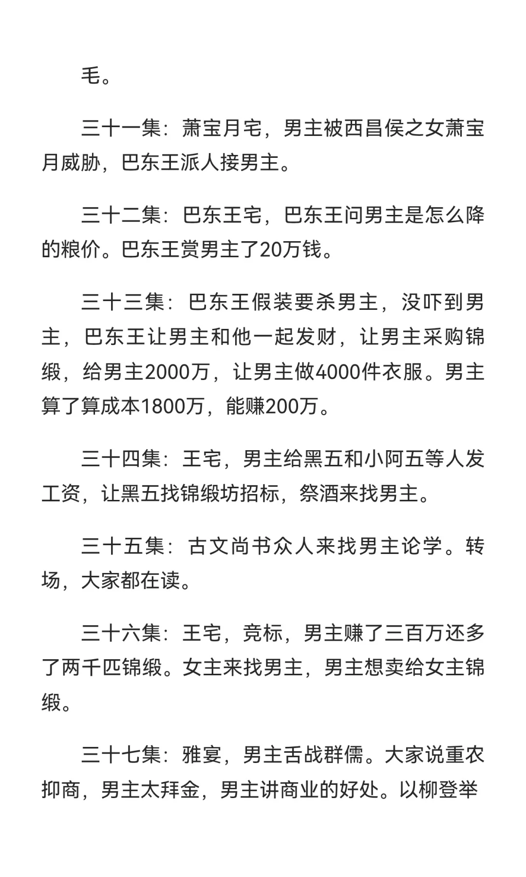 《冒姓琅琊》短剧剧情拆解（上）