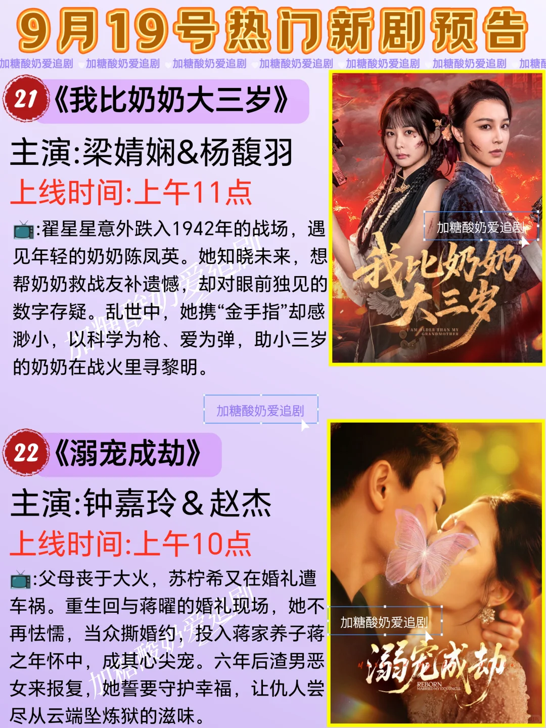 天花板短剧💥9月19日热门短剧预告