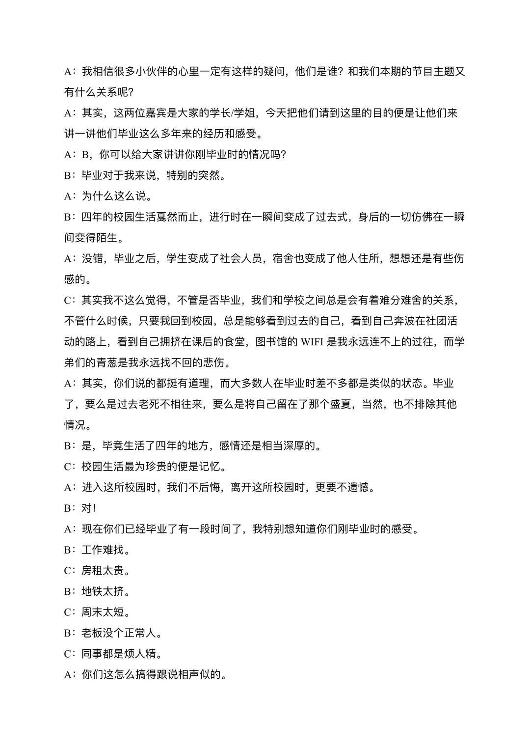 大学毕业相关的广播剧《十字路口的背影》