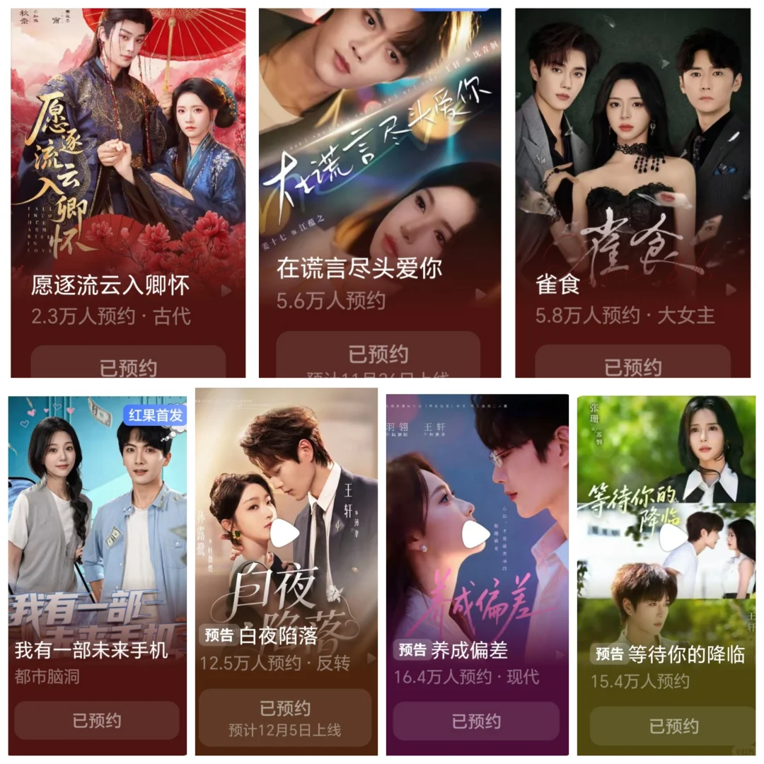 这些短剧都能预约了，还得是短国的速度！！