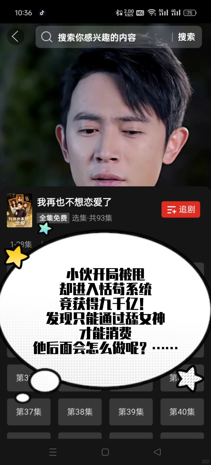 拼多多的短剧也太好看了吧！