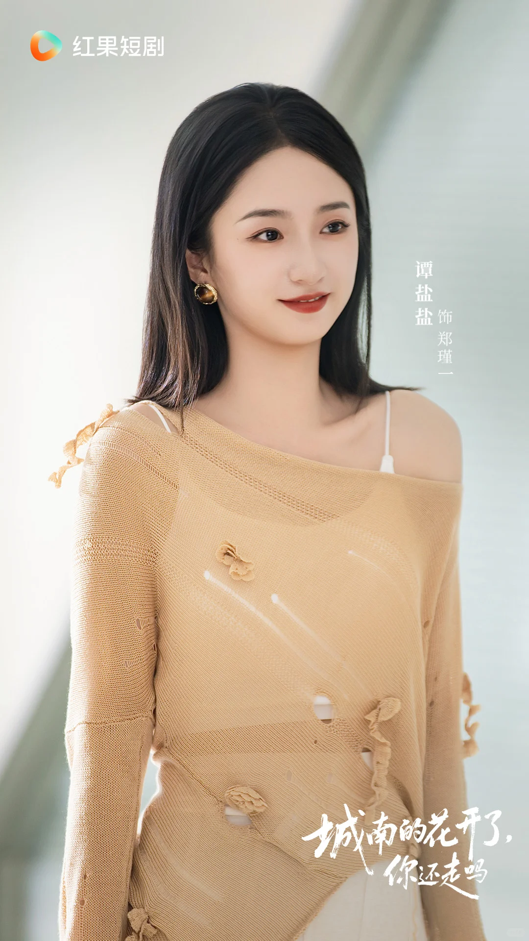 《城南的花开了，你还走吗》定档11月22日