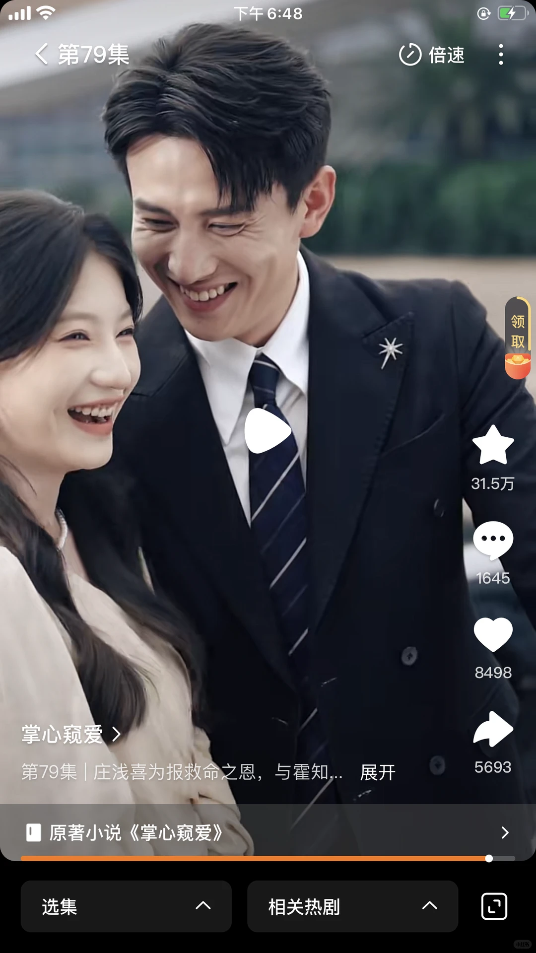 兰岚，刘萧旭新短剧《掌心窃爱》