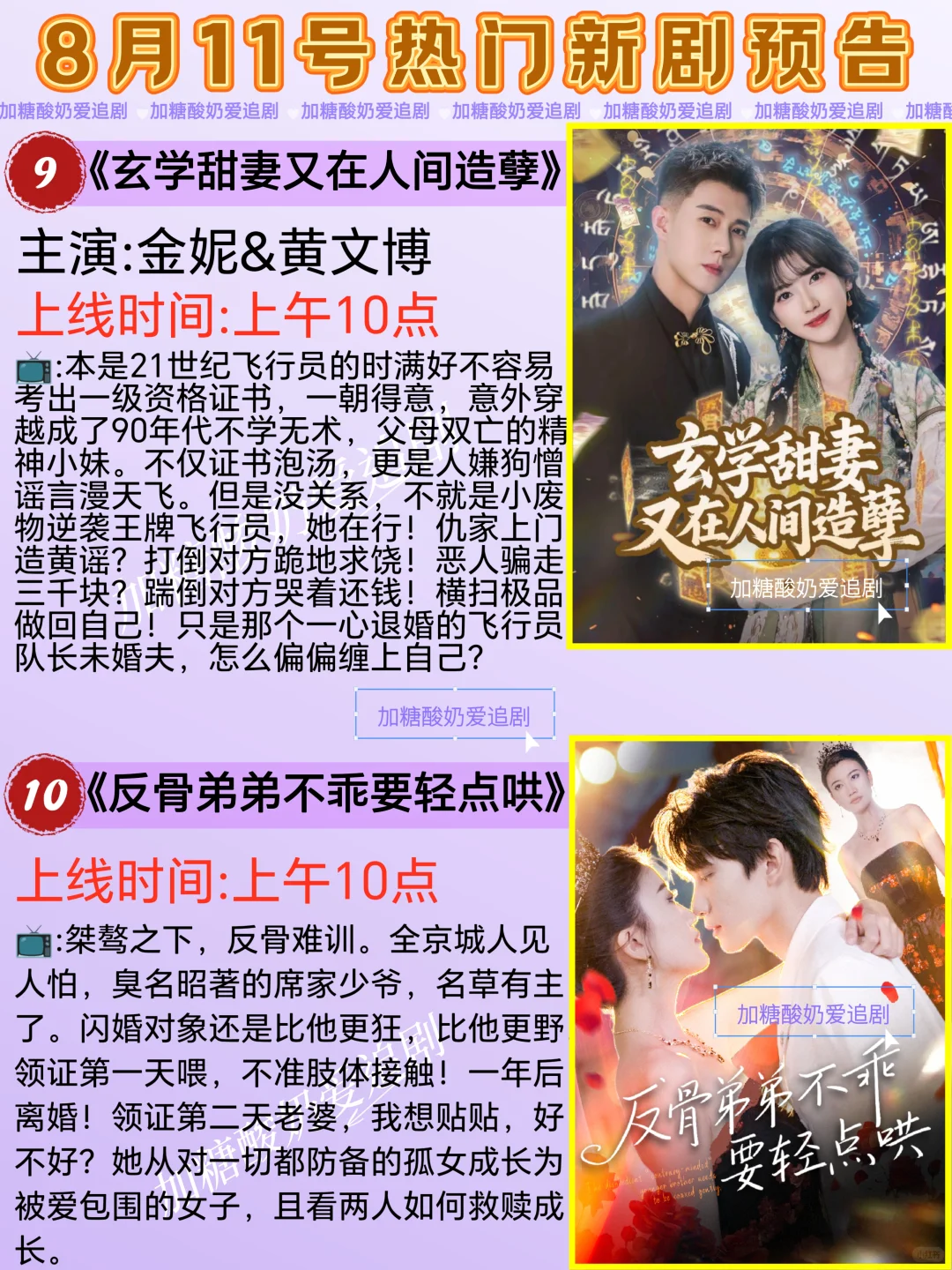 宝藏好剧💥8月11日热门短剧预告